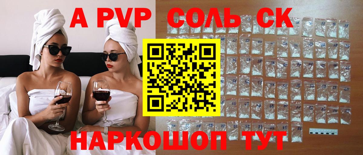 APVP мука  Вход с VPN  A PVP Соль  A PVP крисы CK  Заволжье 