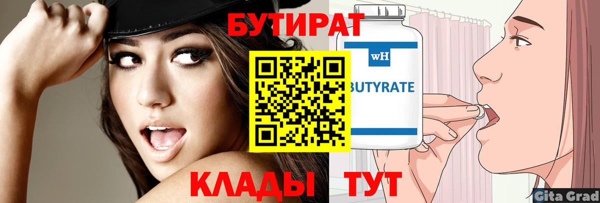 Заволжье  Бутират BDO 33%  Вход с VPN 