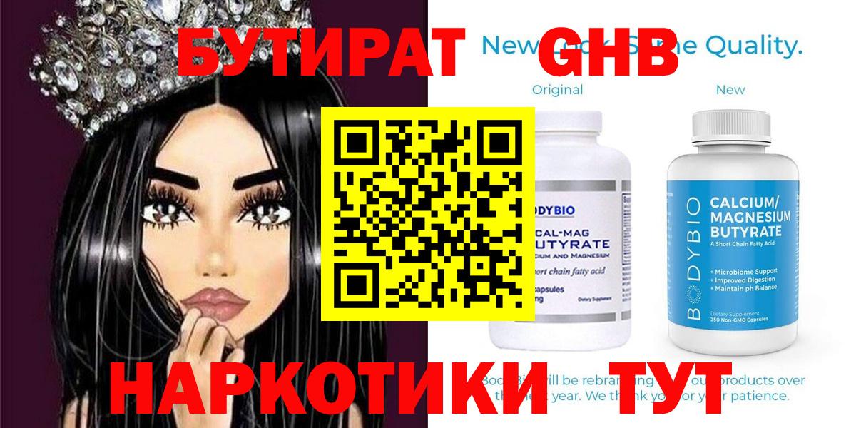 Бутират Butirat Заволжье