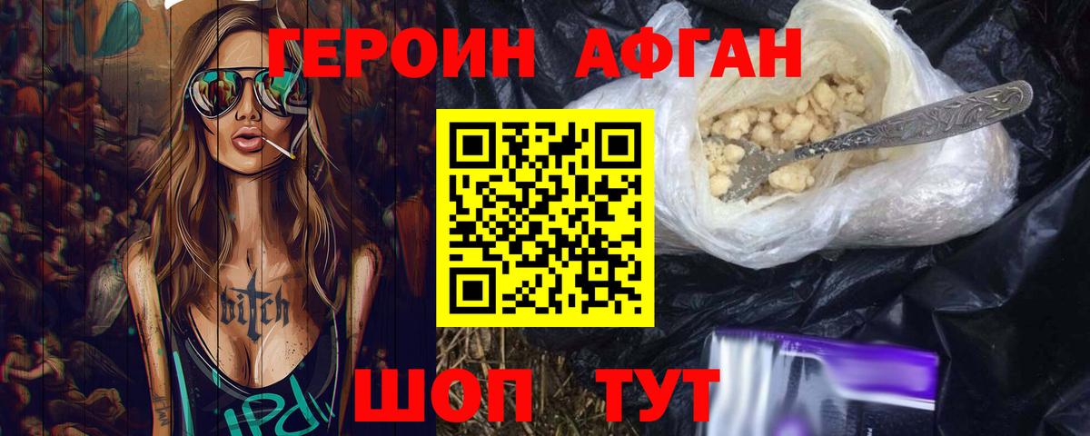 Героин Heroin Заволжье