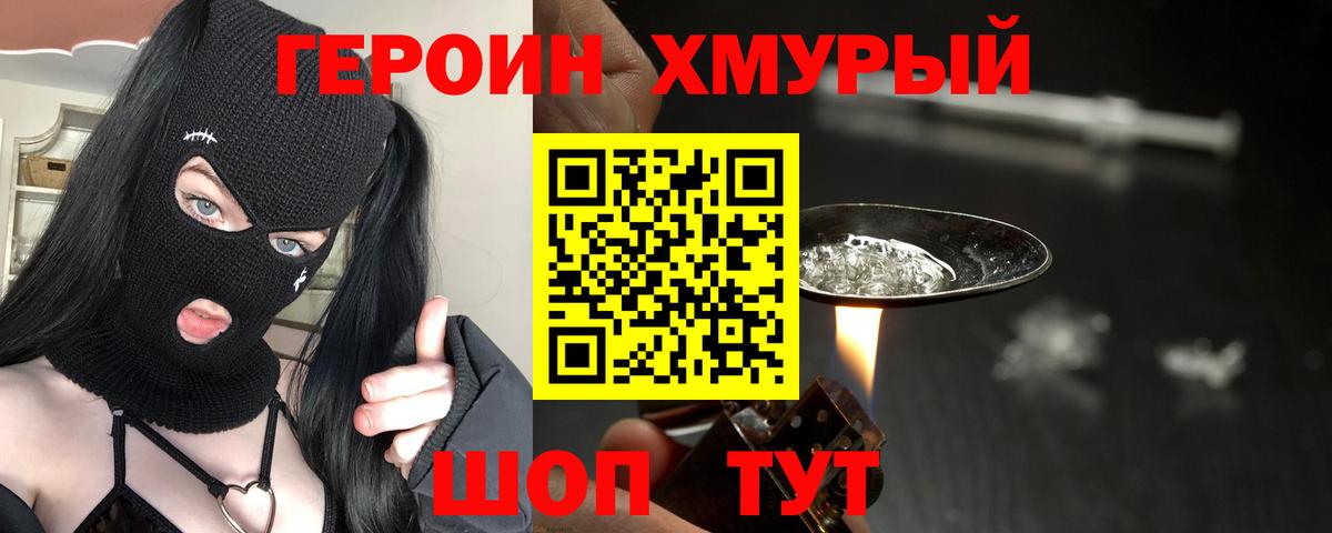 Героин VHQ  ГЕРОИН  Заволжье  Вход с VPN 