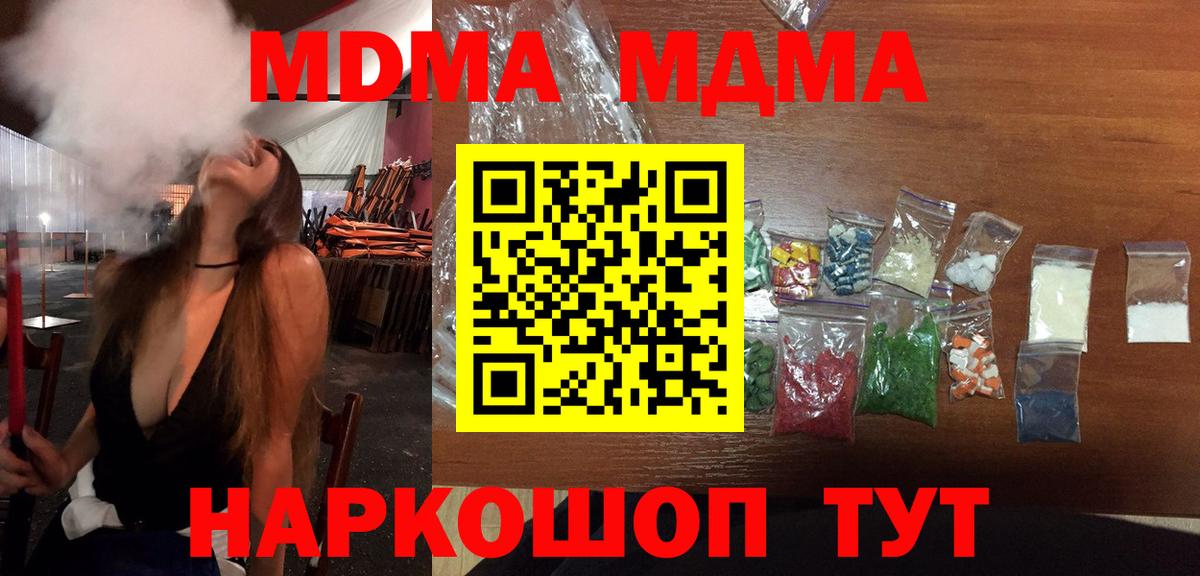 MDMA молли  Вход с VPN  Заволжье  MDMA crystal 