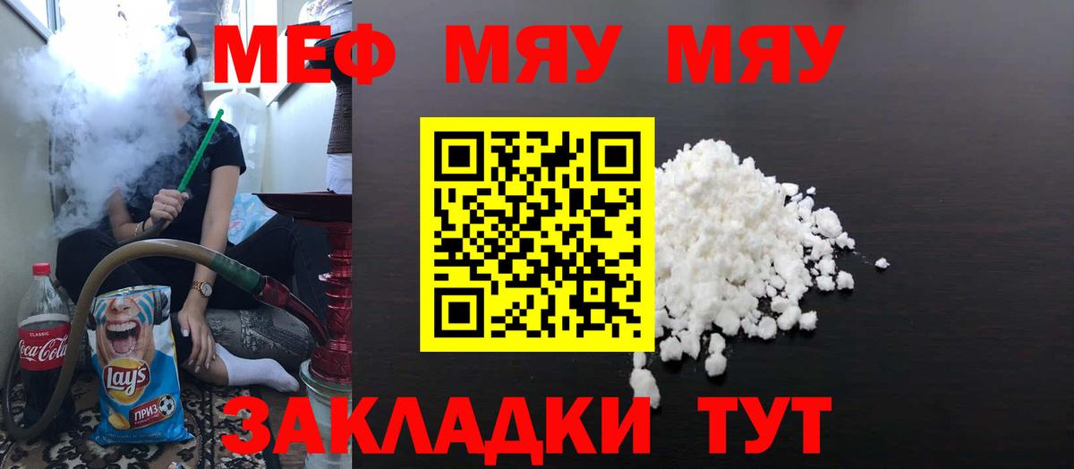 Меф  Меф мяу мяу  МЕФ VHQ  Вход с VPN  Заволжье 