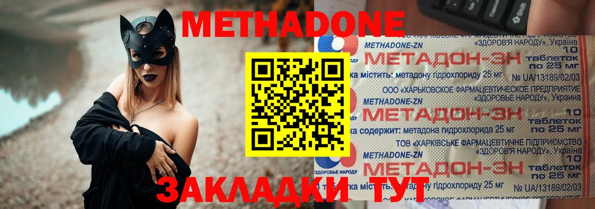 Метадон мёд Заволжье
