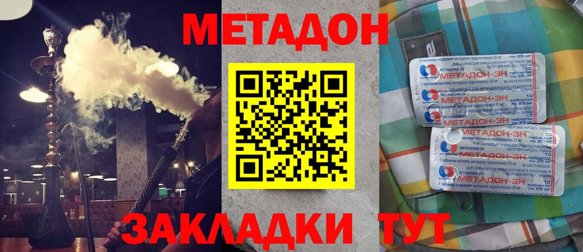 Метадон VHQ  Метадон белоснежный  Вход с VPN  Заволжье 